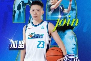 官宣！厦门白鹭女篮国内新援集结完毕！